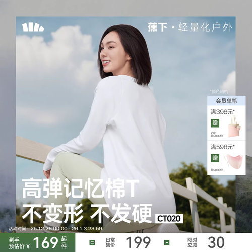 蕉下宽松长袖T恤女内搭舒适