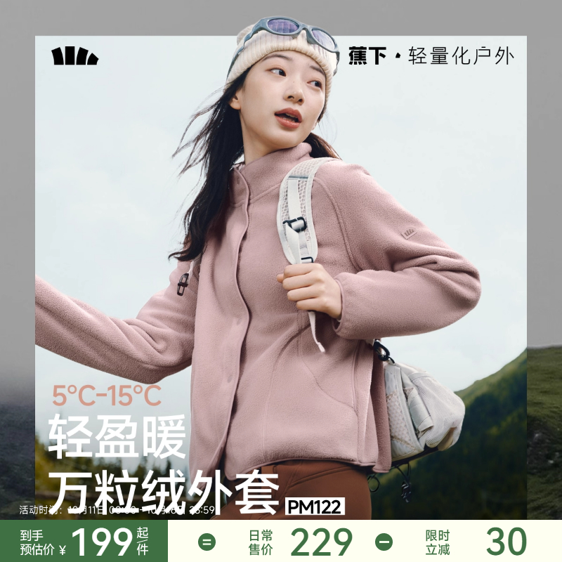 蕉下摇粒绒薄外套抓绒内胆