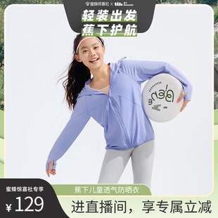 蕉下兒童透氣防曬衣戶外輕薄速干寶寶男女童薄款 涼 蕉下專場