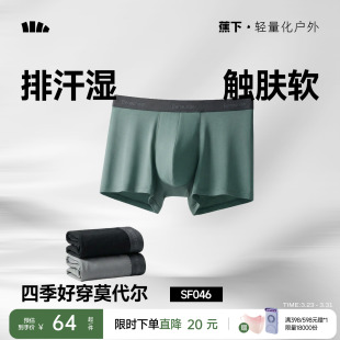 抑菌防夹臀男生平角短裤 莫代尔透气运动不卡裆四角裤 内裤 蕉下男士