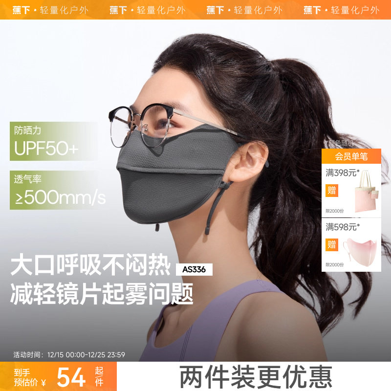 蕉下透气防晒口罩夏护眼角薄款网眼散热面纱原纱凉感立体冰丝面罩