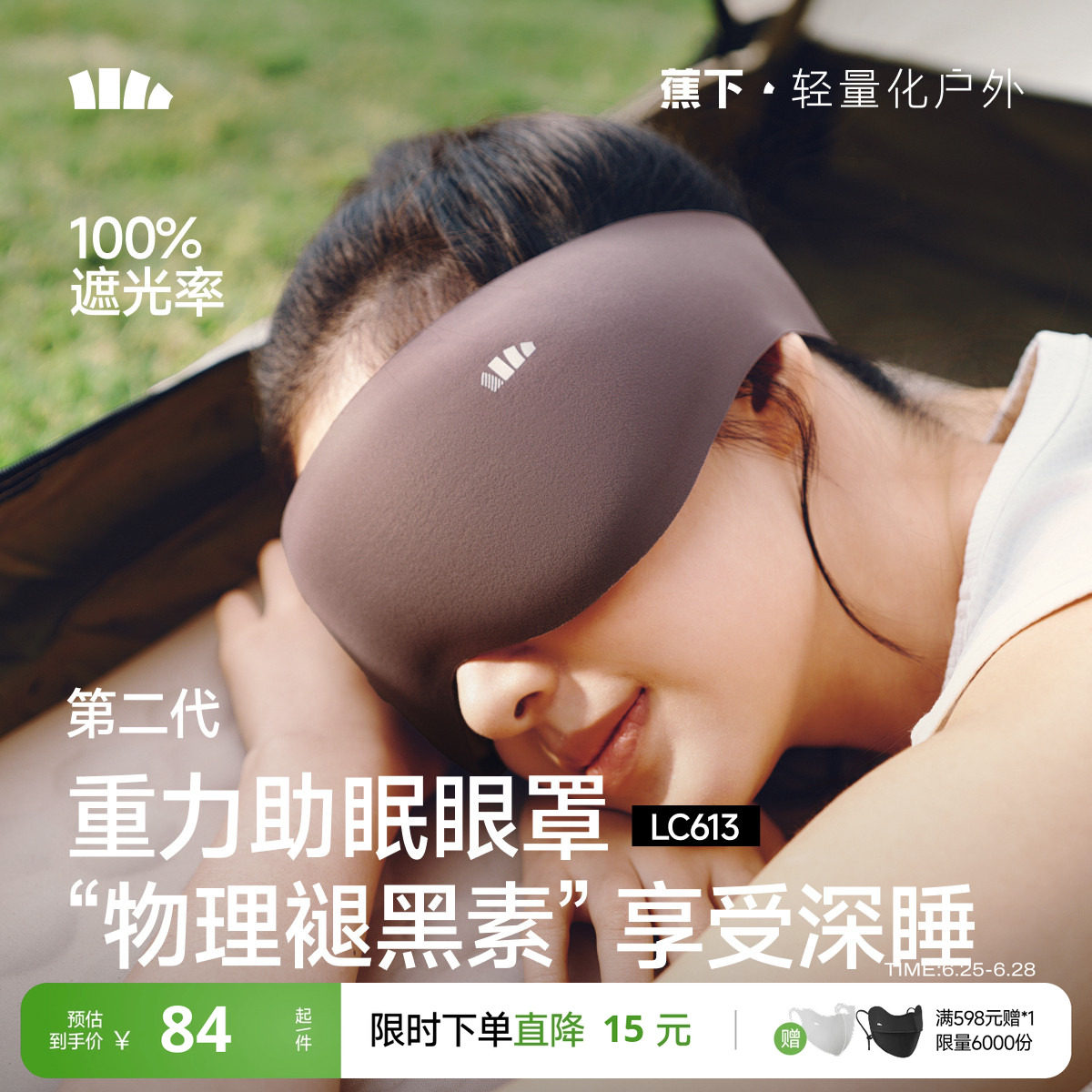 蕉下重力睡眠眼罩缓解眼疲劳助眠睡觉睡眠遮光专用男女0压感眼罩