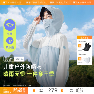 蕉下儿童轻薄速干防晒服海边防晒衣男女孩童户外运动外套防晒衣