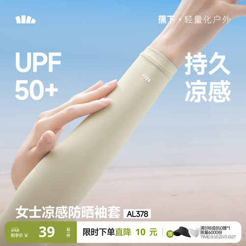 蕉下女士凉感防晒袖套冰袖
