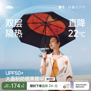 蕉下果趣防晒伞BM397防紫外线女款春夏便携晴雨两用太阳伞遮阳伞