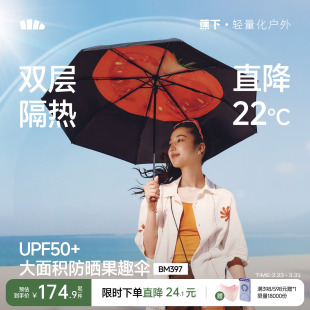 蕉下果趣防晒伞BM397防紫外线女款 春夏便携晴雨两用太阳伞遮阳伞