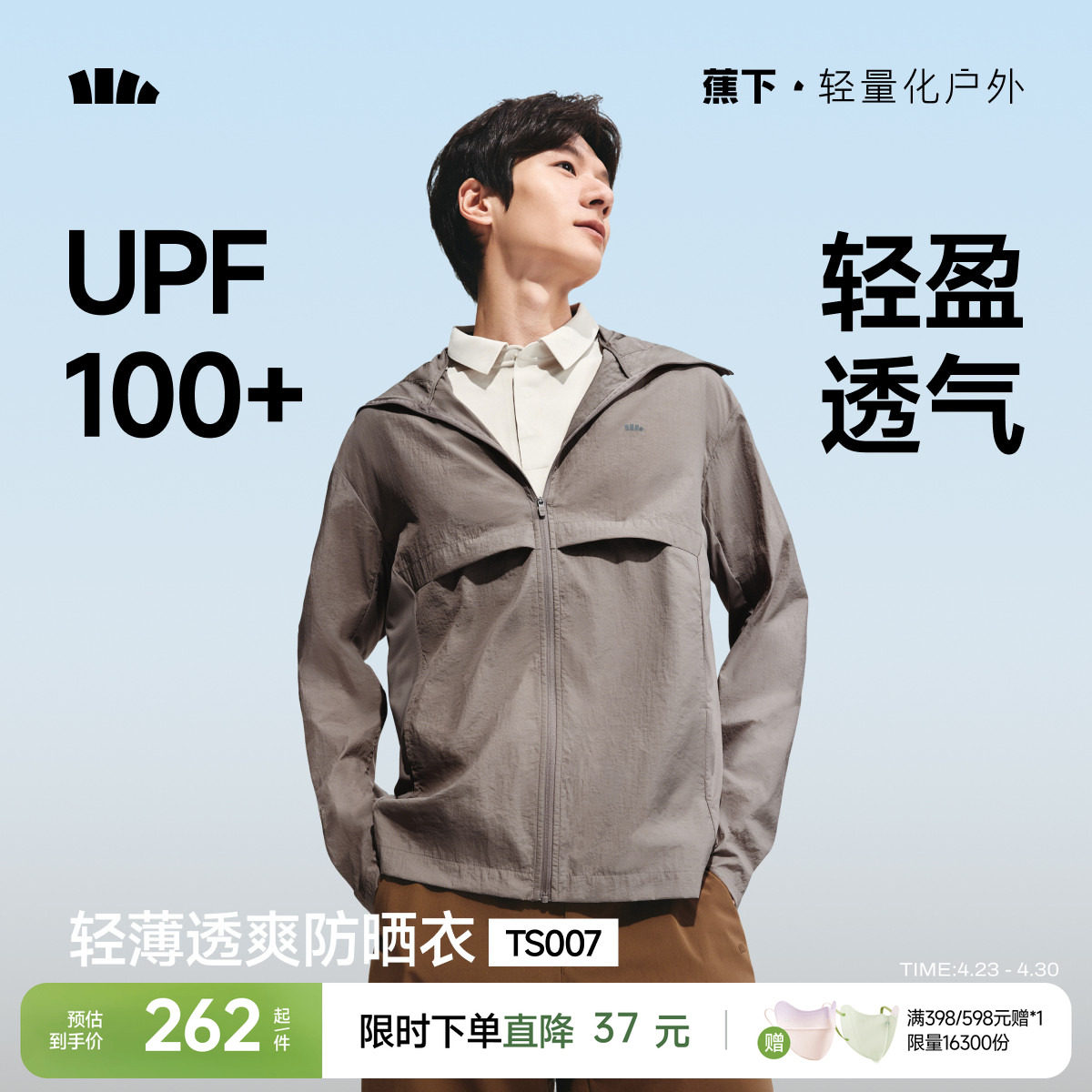 蕉下轻薄防泼水防晒服男士宽松透气凉感皮肤衣运动徒步网面防晒衣