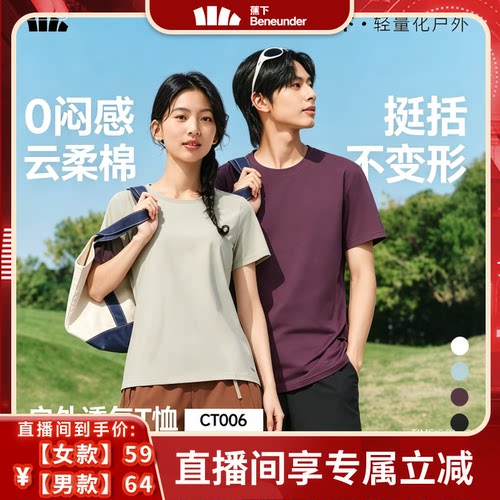 蕉下女士透气纯色T恤短袖