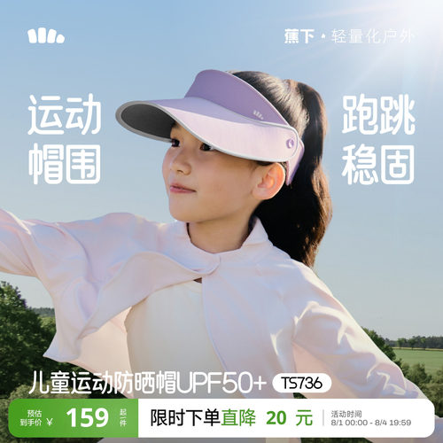 蕉下儿童空顶帽加宽帽檐黑胶防晒