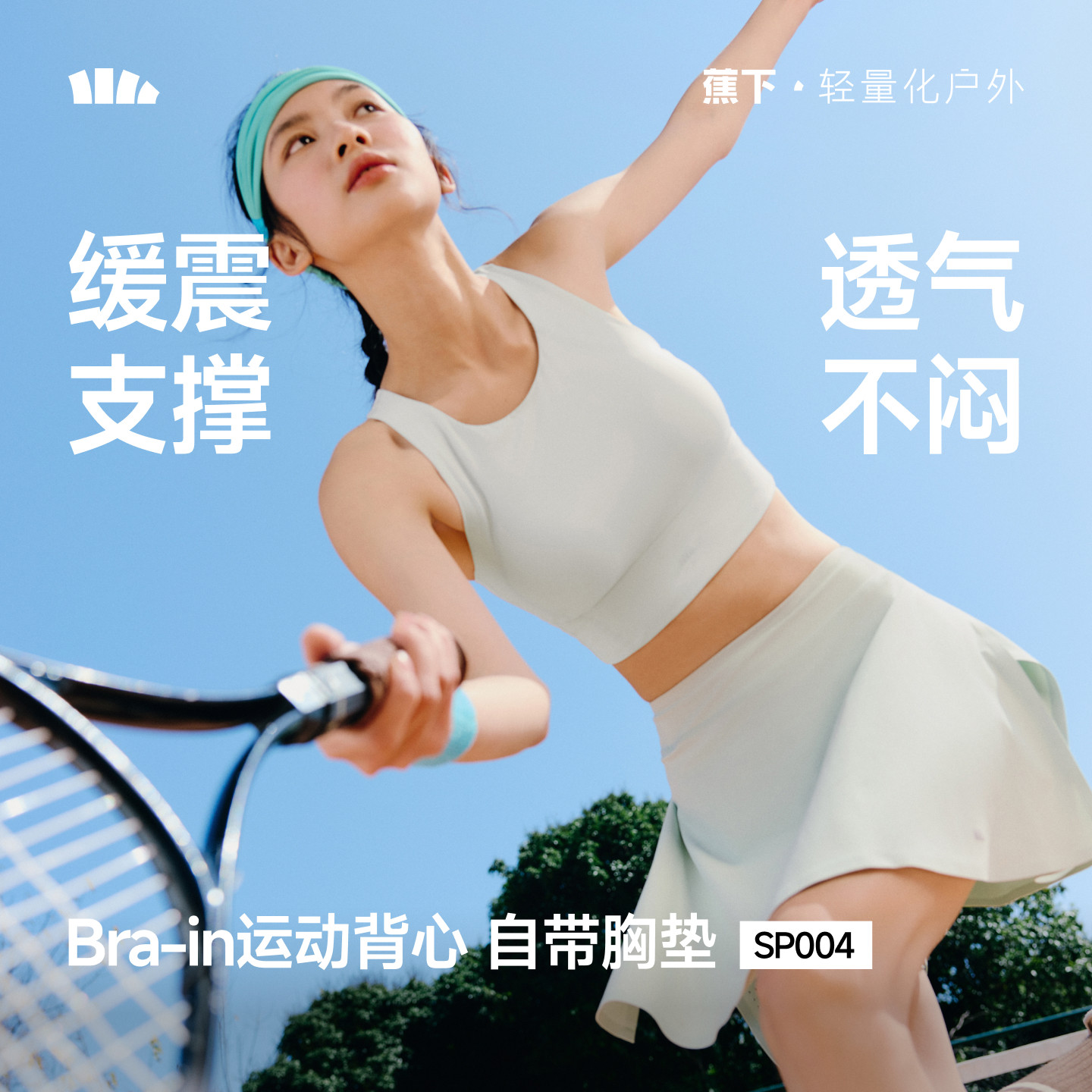 蕉下bra-in运动缓震背心图片