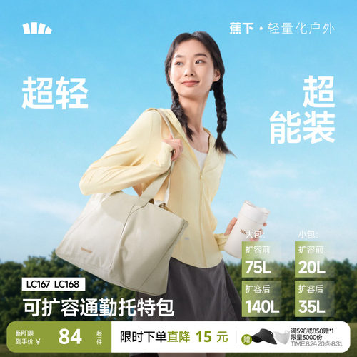 蕉下托特包防水电脑包上课休闲包