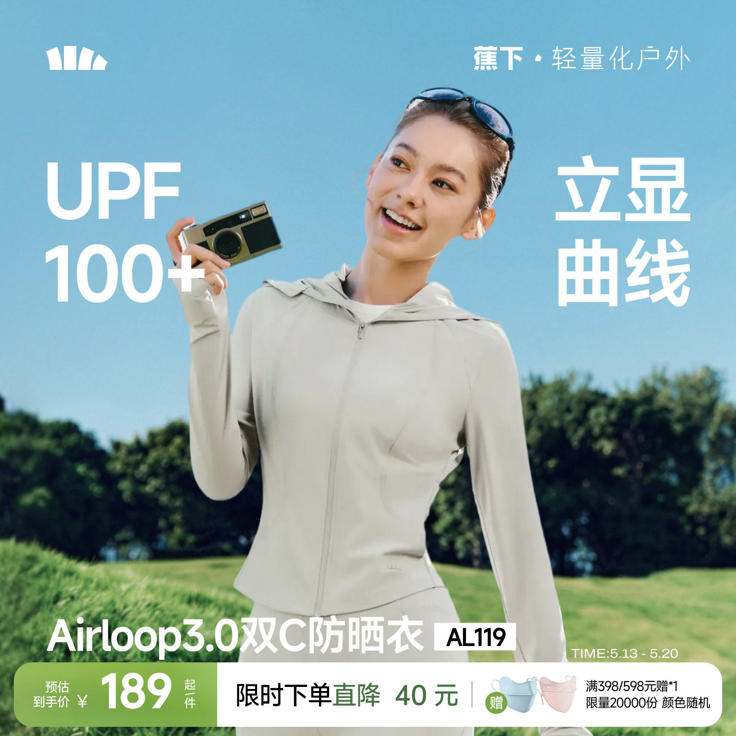 蕉下凉感修身防晒衣女夏新款防紫外线专业户外透气冰丝短款防晒服