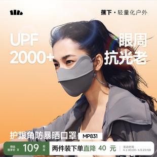 蕉下防暴晒口罩女防紫外线凉感全遮光敏感肌黑胶高倍户外徒步面罩