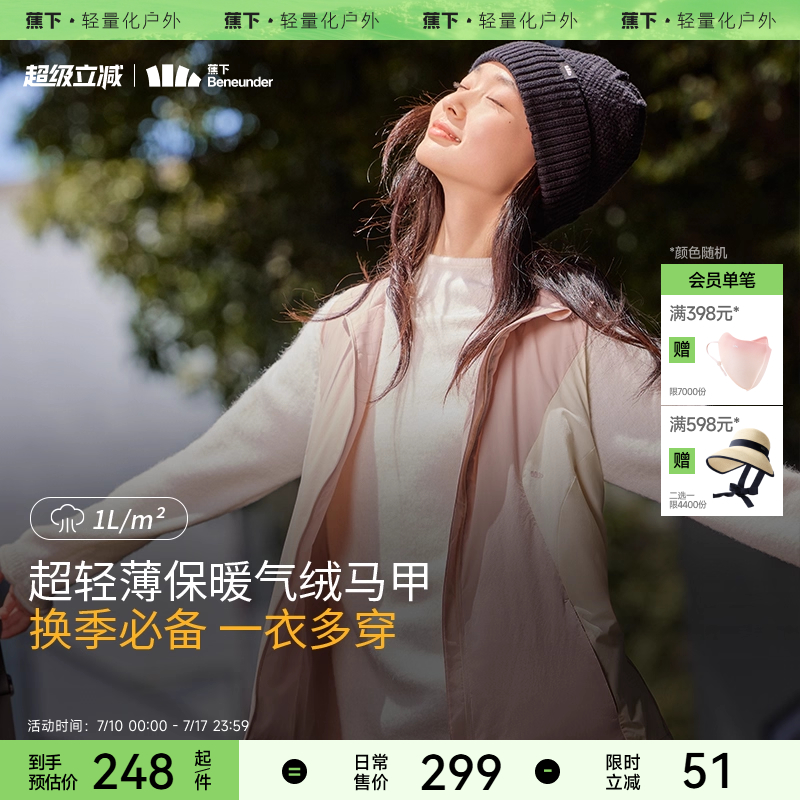 蕉下立领气绒马甲女CL97024户外防风马夹轻薄可收纳登山运动背