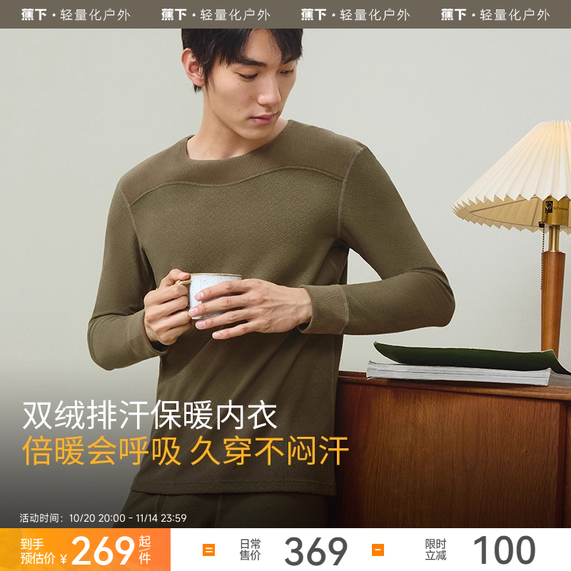 蕉下男士绒感保暖内衣秋衣秋裤