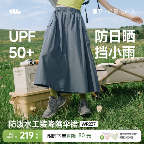 蕉下降落伞裙女工装裙户外休闲