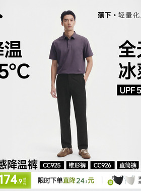 蕉下直筒裤男士裤子冰丝凉感透气登山裤运动长裤宽松休闲裤锥形裤