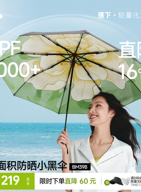 蕉下大花双层防晒伞BM398晴雨两用遮阳伞女黑胶防紫外三折太阳伞