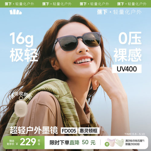 蕉下超轻折叠防晒墨镜