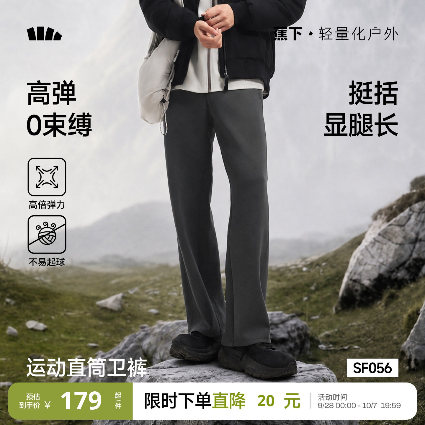 蕉下男士宽松运动直筒裤SF056
