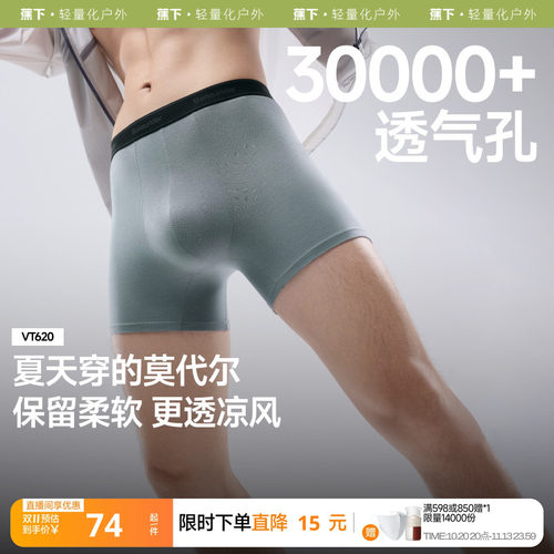 蕉下男士透气莫代尔内裤7A抑菌