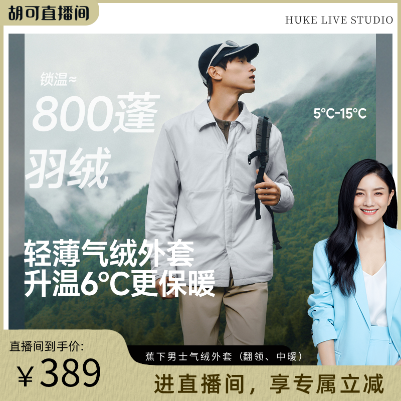 【胡可推荐】蕉下户外夹克外套男款商务简约通勤轻薄保暖早秋休闲