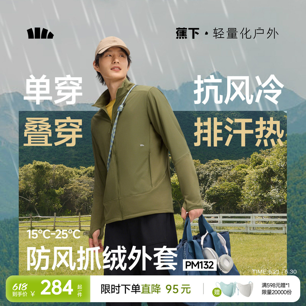 蕉下抓绒外套男款冲锋衣内胆春秋户外防风保暖防泼水立领行政夹克