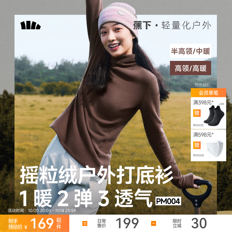 蕉下摇粒绒打底衫女秋冬长袖