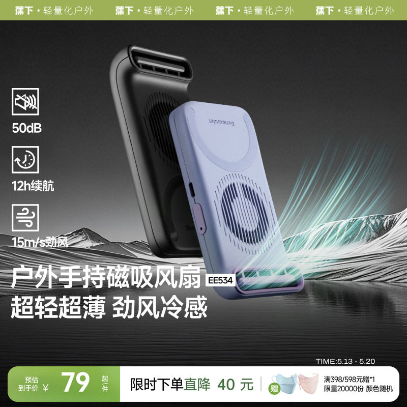 蕉下磁吸风扇magsafe手机风扇随身便携凉感静音迷你小型手持风扇
