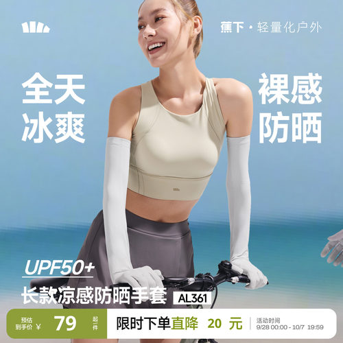 蕉下防晒手套夏季长短款薄全指