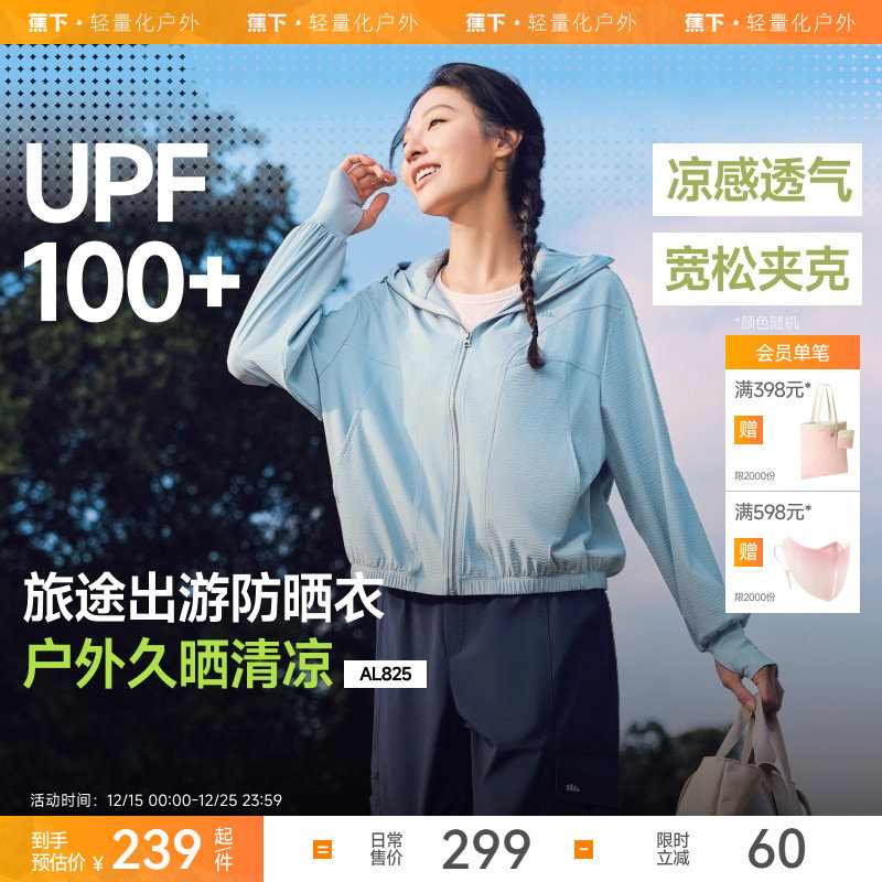 蕉下透气速干防晒夹克女款海边防晒服夏防紫外线运动高弹防晒外套