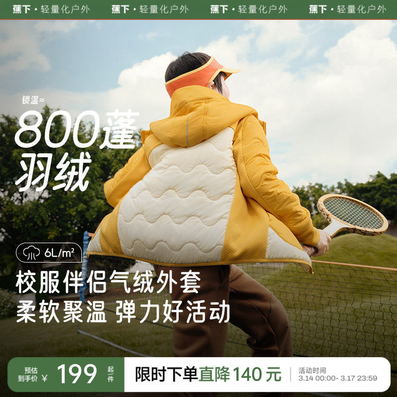 蕉下儿童运动气绒外套男女童校服神器防寒防风似羽绒夹棉棉袄棉服