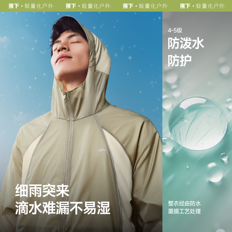蕉下男款防晒衣轻薄透气防泼水