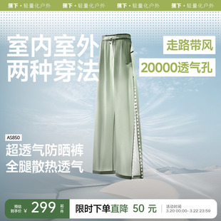 蕉下带风裤女夏冰丝防晒裤宽松速干运动健身跑步阔腿透气休闲长裤