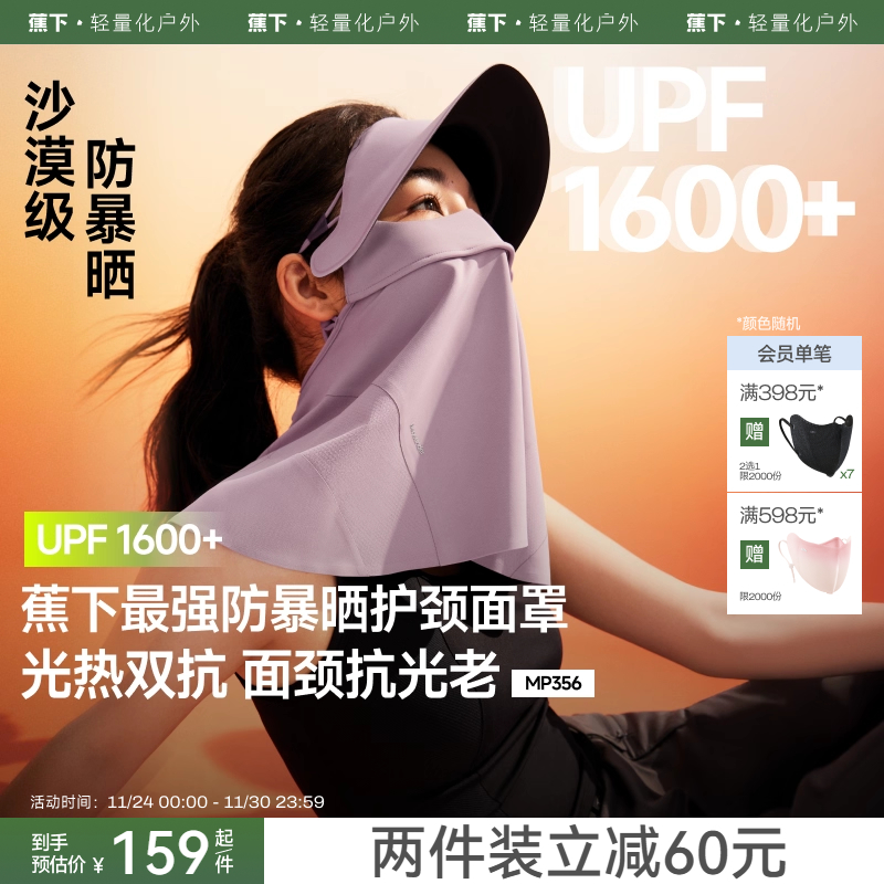 蕉下防晒口罩护颈紫外线遮阳夏季