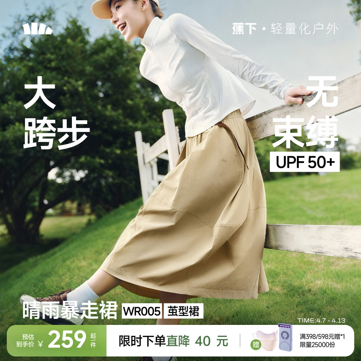 【新品测评】蕉下花苞裙图片