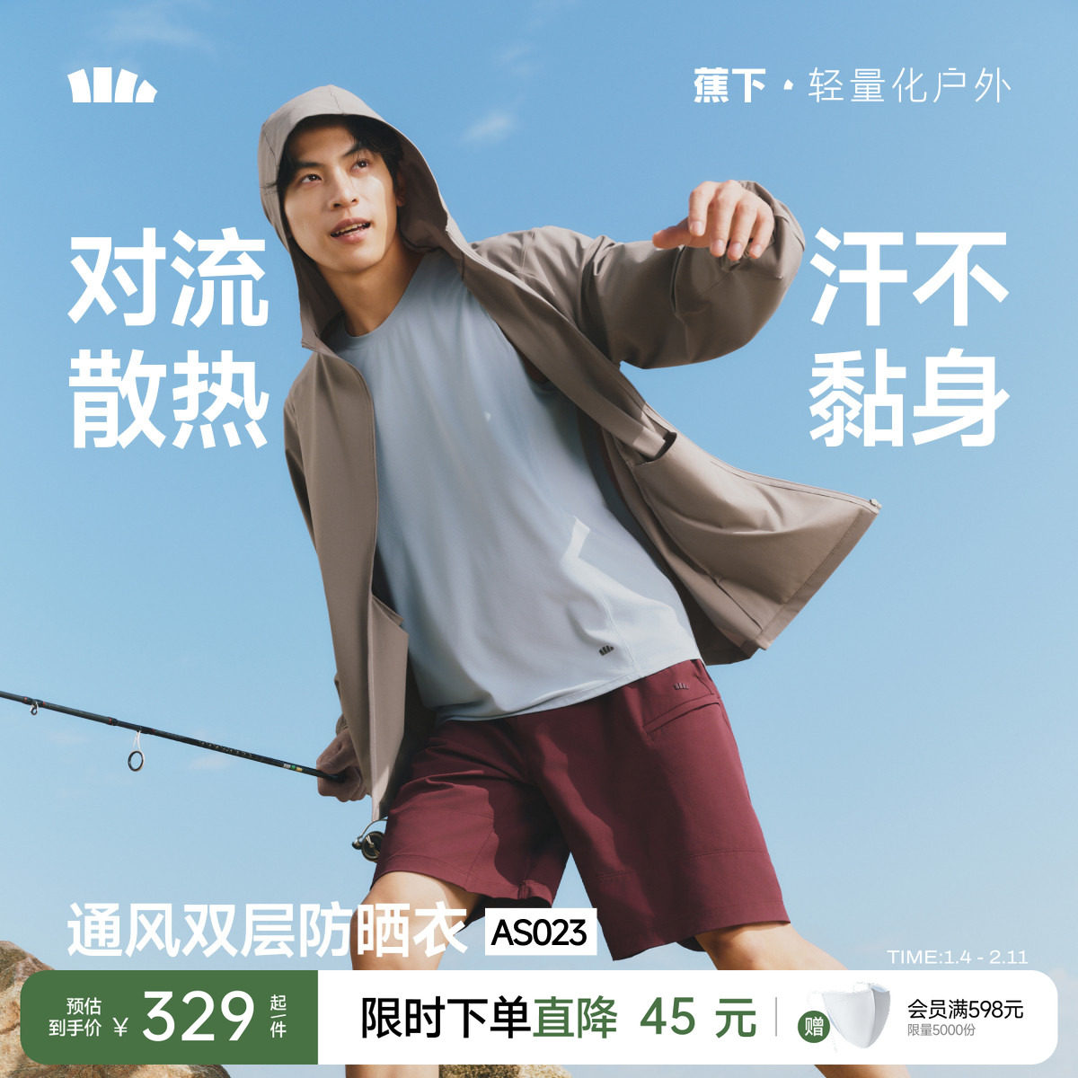 蕉下超透气防晒衣男速干无汗渍骑行防紫外线3A抗菌防臭凉感防晒服