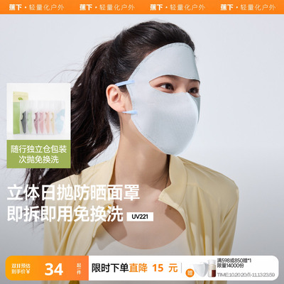 蕉下次抛面罩防晒独立包装