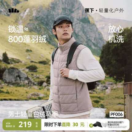 蕉下男士马甲秋冬新款运动轻薄背心户外叠穿内胆防风骑行保暖马夹