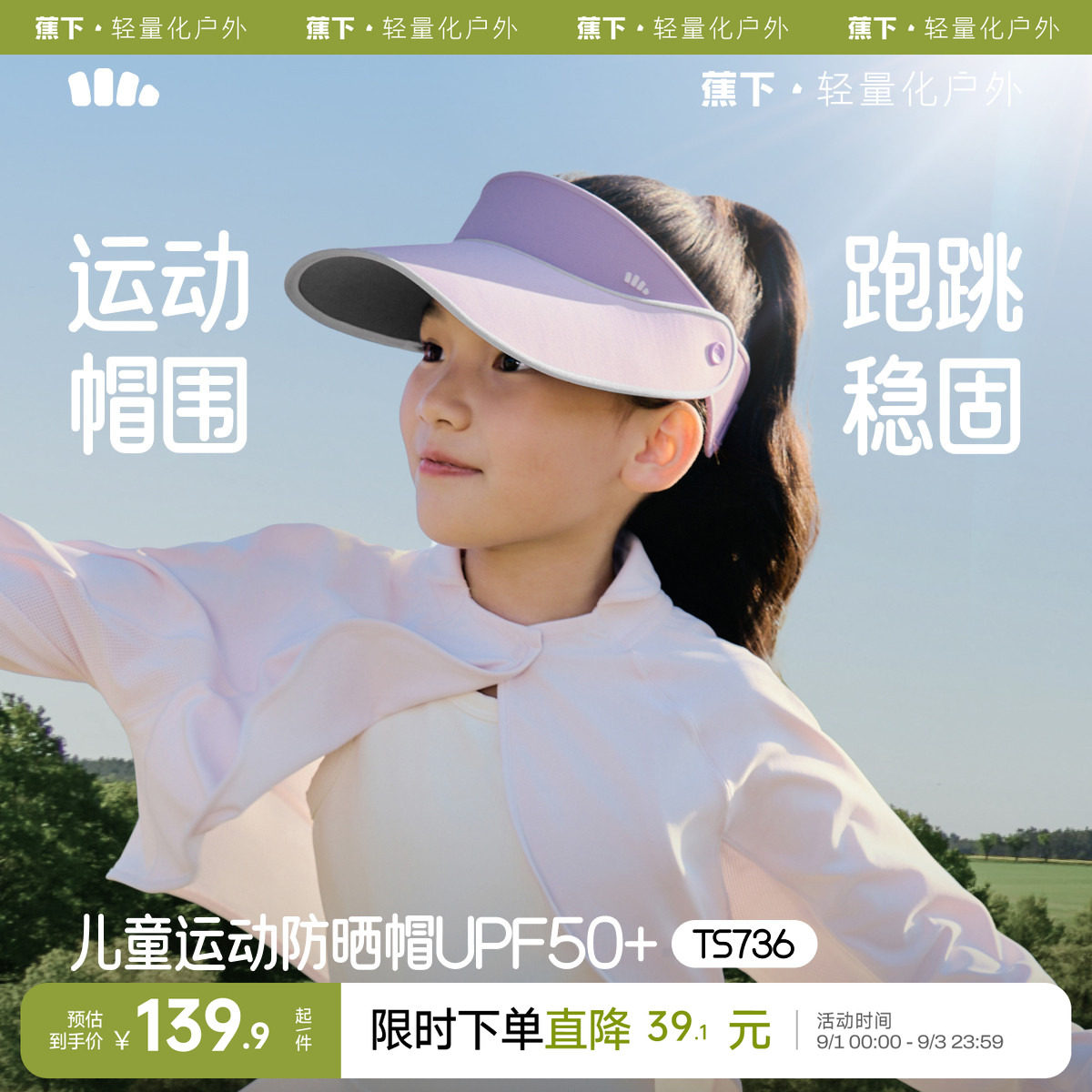 蕉下儿童空顶帽加宽帽檐黑胶防晒图片