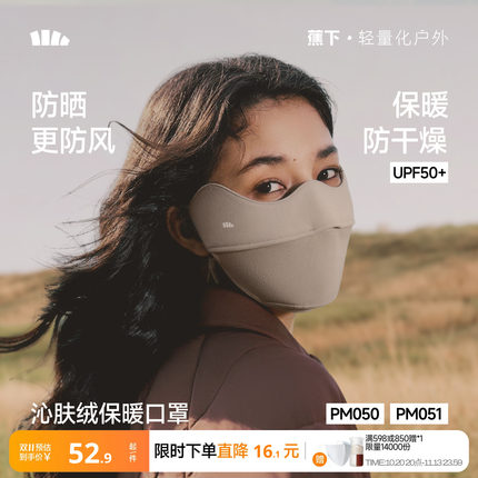 蕉下保暖口罩加绒防风女护眼角亲肤户外秋冬骑行腮红显白防晒面罩