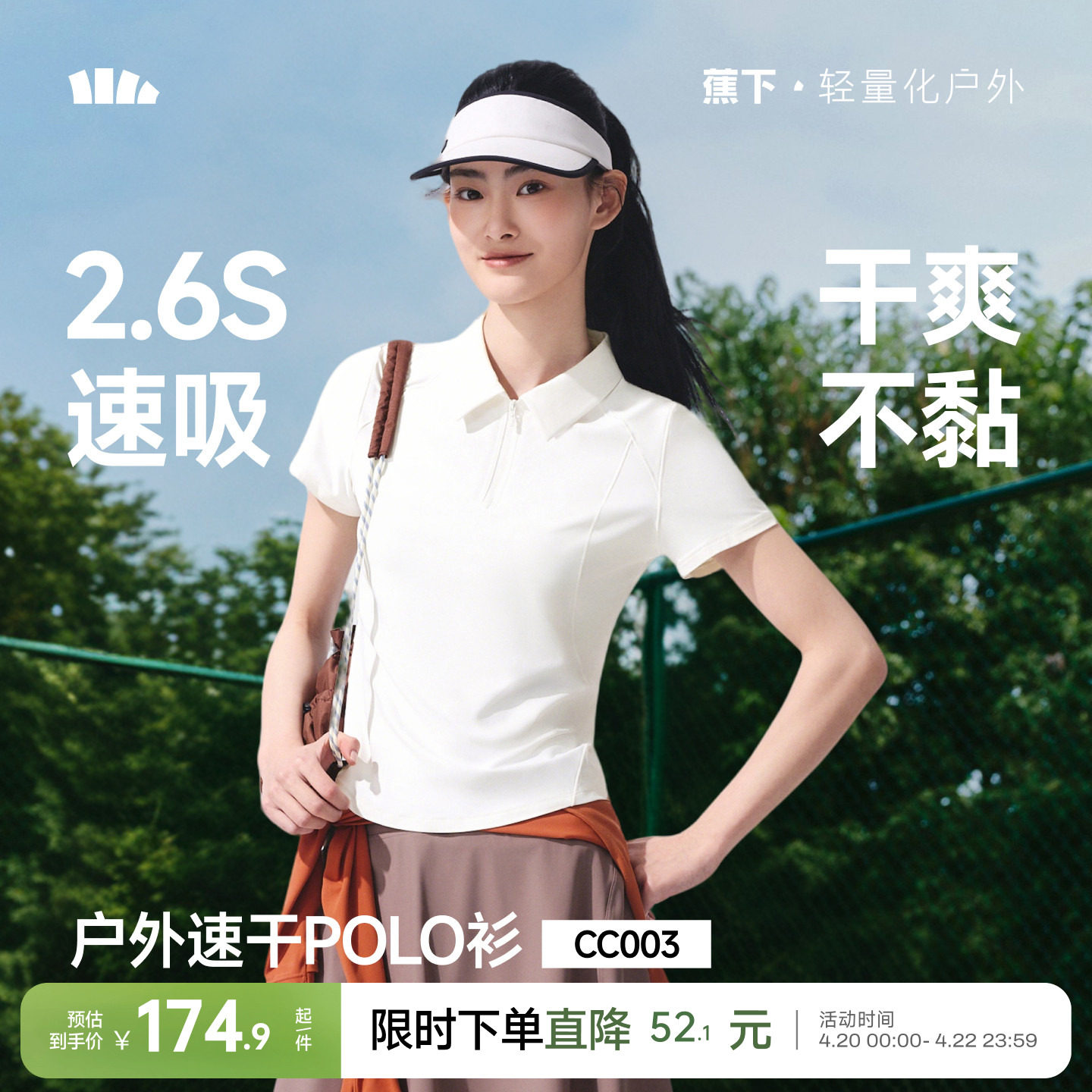 蕉下女士运动POLO衫网球服T恤春夏速干透气翻领户外羽毛球服短袖
