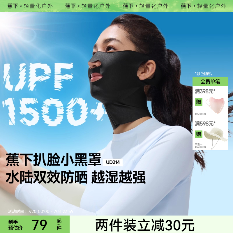 蕉下涉水防晒口罩男女游泳潜水防护透气防紫外线跑步防晒运动面罩
