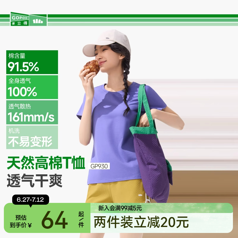 蕉下T恤女棉短袖上衣休闲春夏白色通勤修身透气衣服户外打底衫