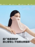 蕉下 Медицинская маска, с защитой шеи, защита от солнца, УФ-защита