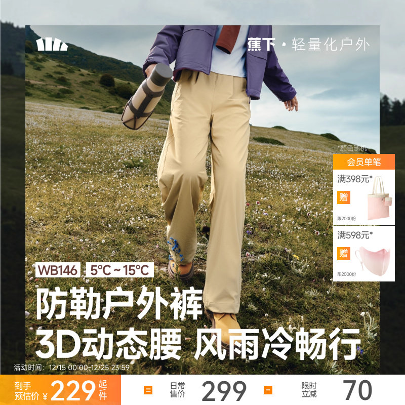 蕉下直筒裤女秋新款卡其色梭织工装加绒休闲裤户外防泼水登山裤子