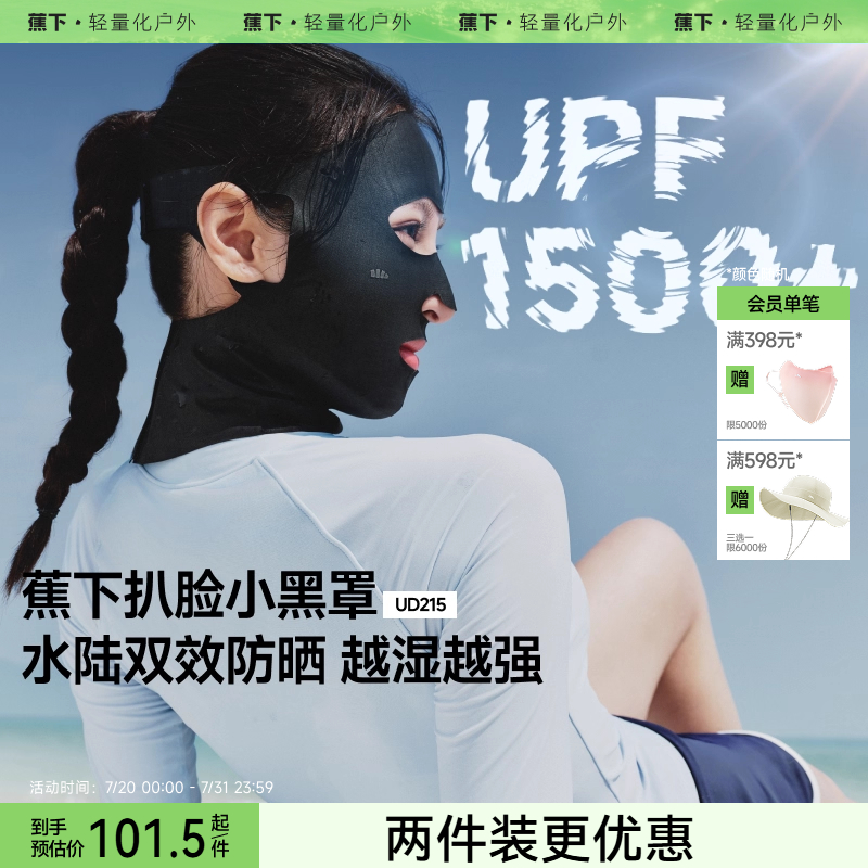 蕉下潜水防晒面罩头套男女游泳冲浪跑步防紫外线脸基尼涉水口罩