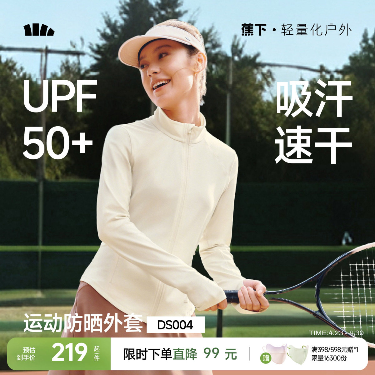 蕉下高弹运动瑜伽外套女士春夏户外皮肤衣防紫外线修身立领防晒衣