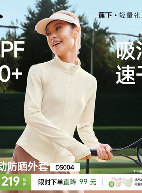 蕉下高弹运动瑜伽外套女士春夏户外皮肤衣防紫外线修身立领防晒衣