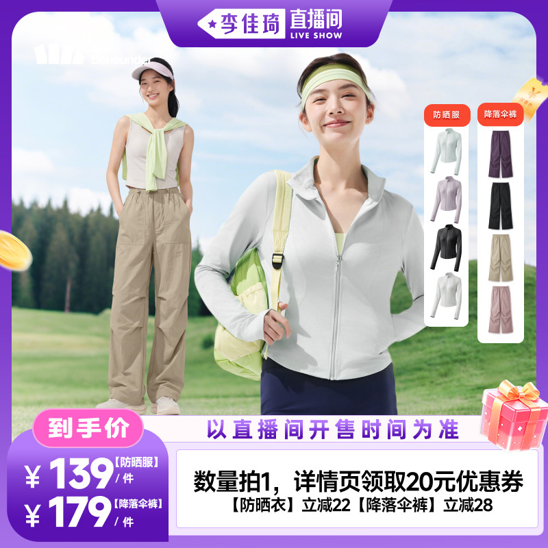 【李佳琦直播间时尚节】蕉下 女士凉感修身立领款防晒服/降落伞裤图片